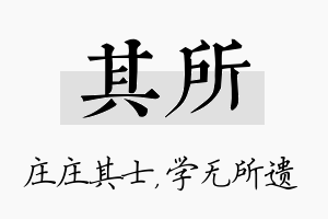 其所名字的寓意及含义