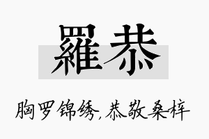 罗恭名字的寓意及含义