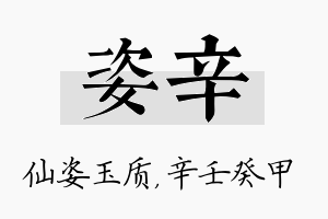 姿辛名字的寓意及含义