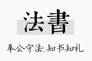 法书名字的寓意及含义