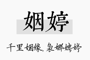 姻婷名字的寓意及含义