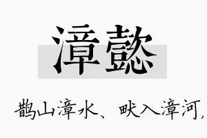 漳懿名字的寓意及含义