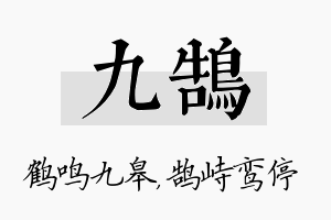 九鹄名字的寓意及含义