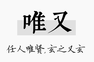 唯又名字的寓意及含义