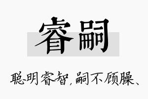 睿嗣名字的寓意及含义