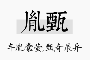 胤甄名字的寓意及含义