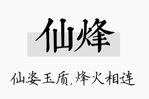 仙烽名字的寓意及含义