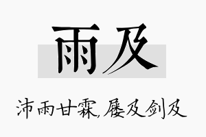 雨及名字的寓意及含义