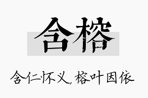 含榕名字的寓意及含义