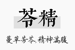 苓精名字的寓意及含义