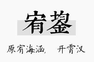 宥鋆名字的寓意及含义