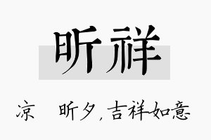 昕祥名字的寓意及含义