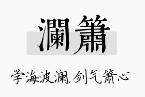 澜箫名字的寓意及含义