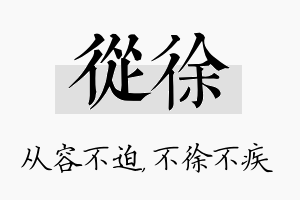 从徐名字的寓意及含义