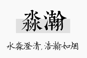 淼瀚名字的寓意及含义