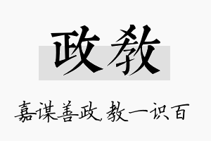 政教名字的寓意及含义