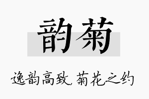 韵菊名字的寓意及含义