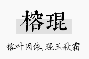 榕琨名字的寓意及含义