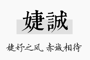 婕诚名字的寓意及含义