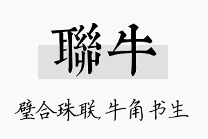 联牛名字的寓意及含义