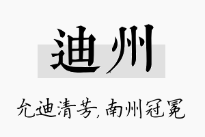 迪州名字的寓意及含义