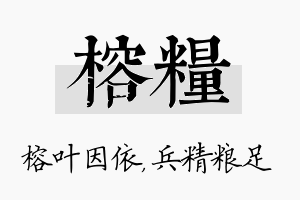 榕粮名字的寓意及含义