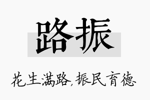 路振名字的寓意及含义