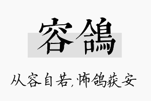 容鸽名字的寓意及含义