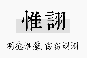 惟诩名字的寓意及含义