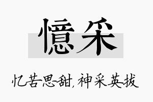 忆采名字的寓意及含义