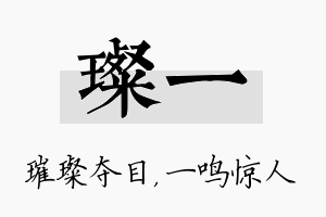 璨一名字的寓意及含义