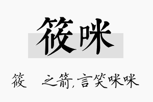 筱咪名字的寓意及含义