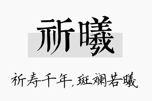 祈曦名字的寓意及含义