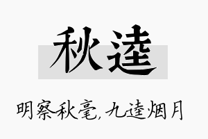 秋逵名字的寓意及含义