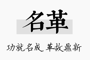 名革名字的寓意及含义