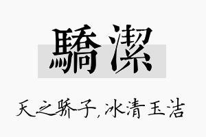 骄洁名字的寓意及含义