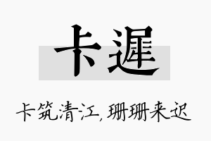 卡迟名字的寓意及含义