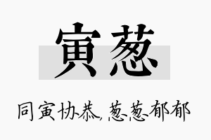 寅葱名字的寓意及含义