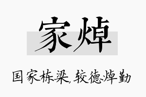 家焯名字的寓意及含义