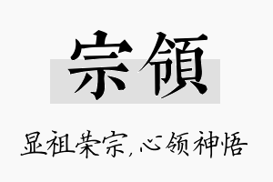 宗领名字的寓意及含义