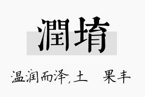 润堉名字的寓意及含义