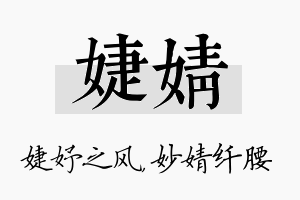 婕婧名字的寓意及含义