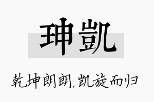 珅凯名字的寓意及含义