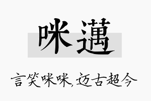 咪迈名字的寓意及含义