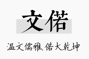 文偌名字的寓意及含义