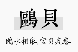 鸥贝名字的寓意及含义