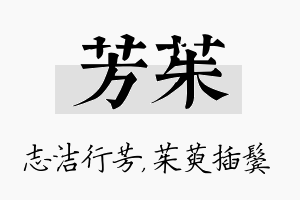 芳茱名字的寓意及含义