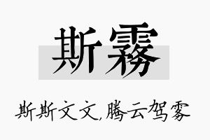 斯雾名字的寓意及含义