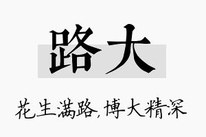 路大名字的寓意及含义