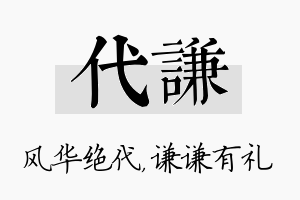 代谦名字的寓意及含义